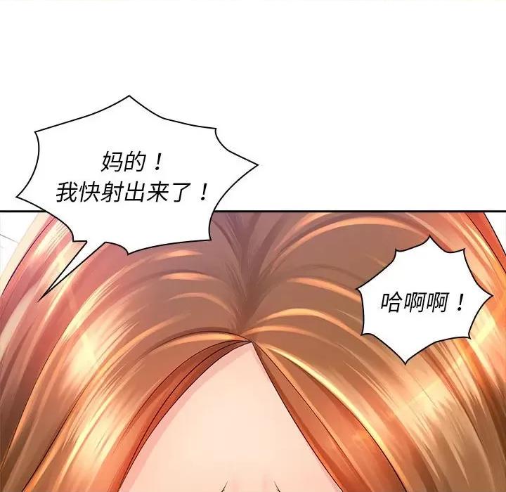 老婆至上 老婆至上 第102页