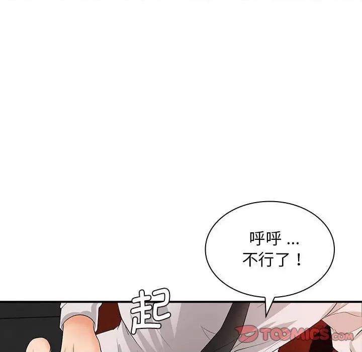 老婆至上 老婆至上第 17 话 第48页