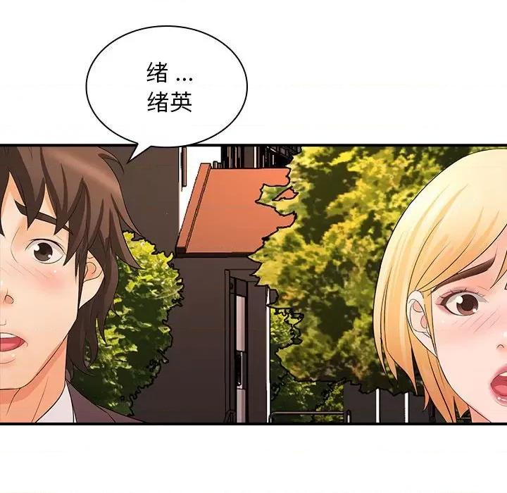 老婆至上 老婆至上第 17 话 第71页