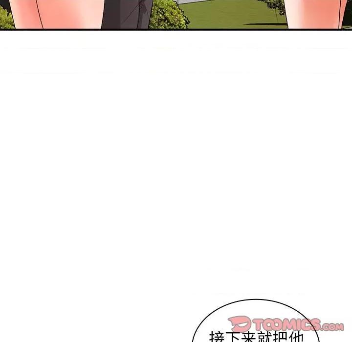老婆至上 老婆至上第 17 话 第84页