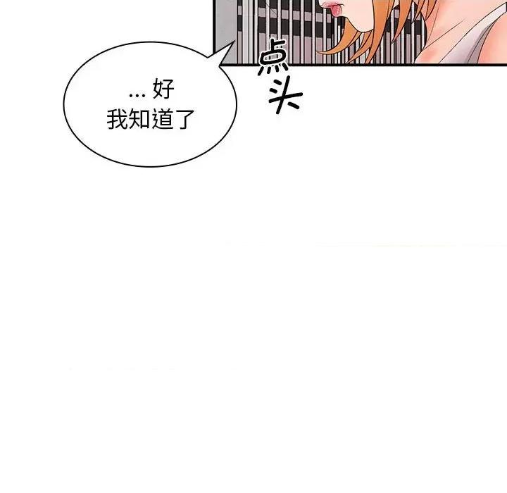 老婆至上 老婆至上第 17 话 第86页