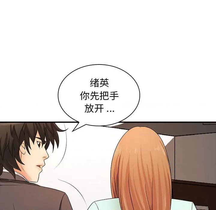 老婆至上 老婆至上第 17 话 第96页