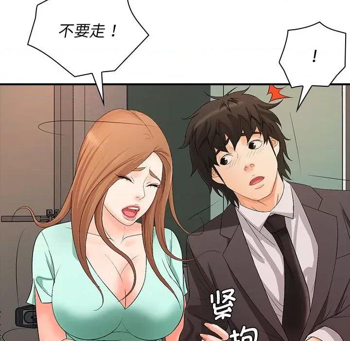 老婆至上 老婆至上第 17 话 第99页