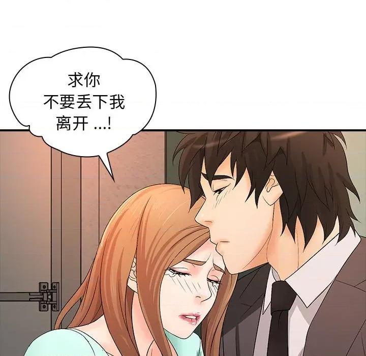 老婆至上 老婆至上第 17 话 第101页