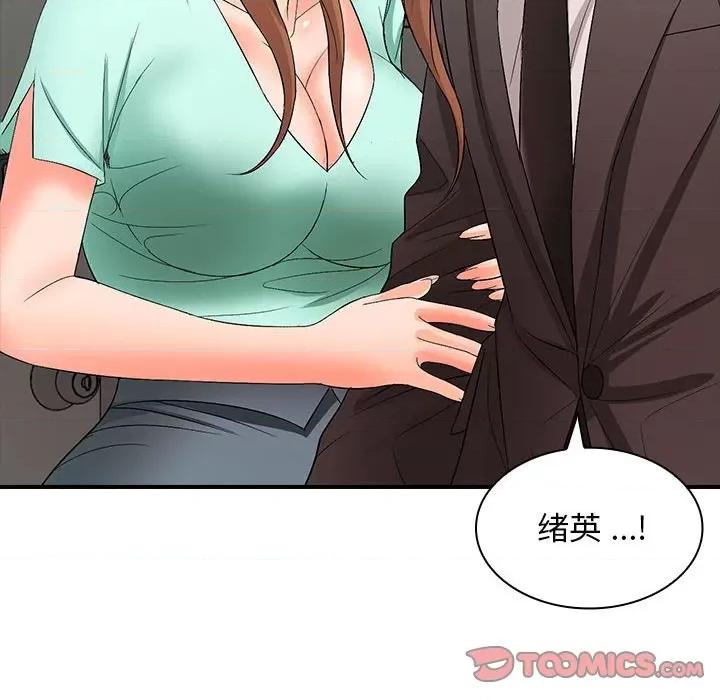老婆至上 老婆至上第 17 话 第102页