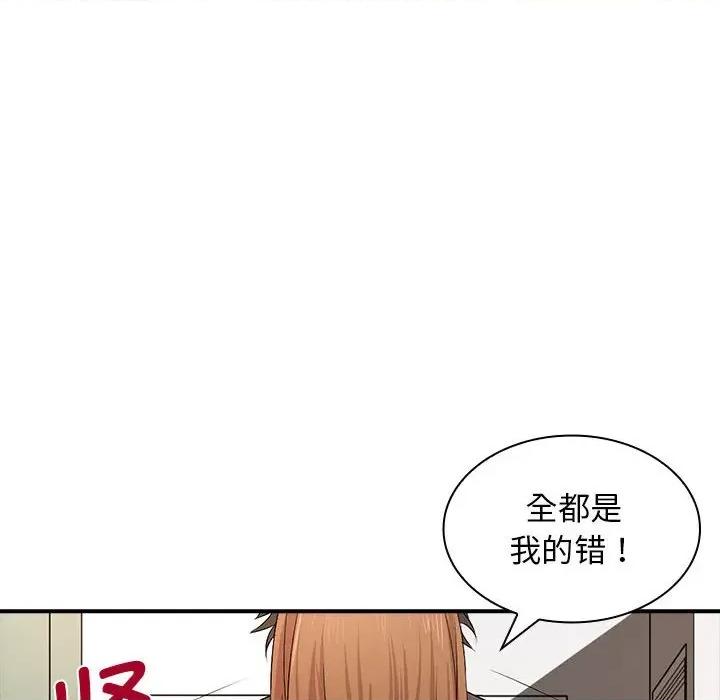 老婆至上 老婆至上第 17 话 第103页