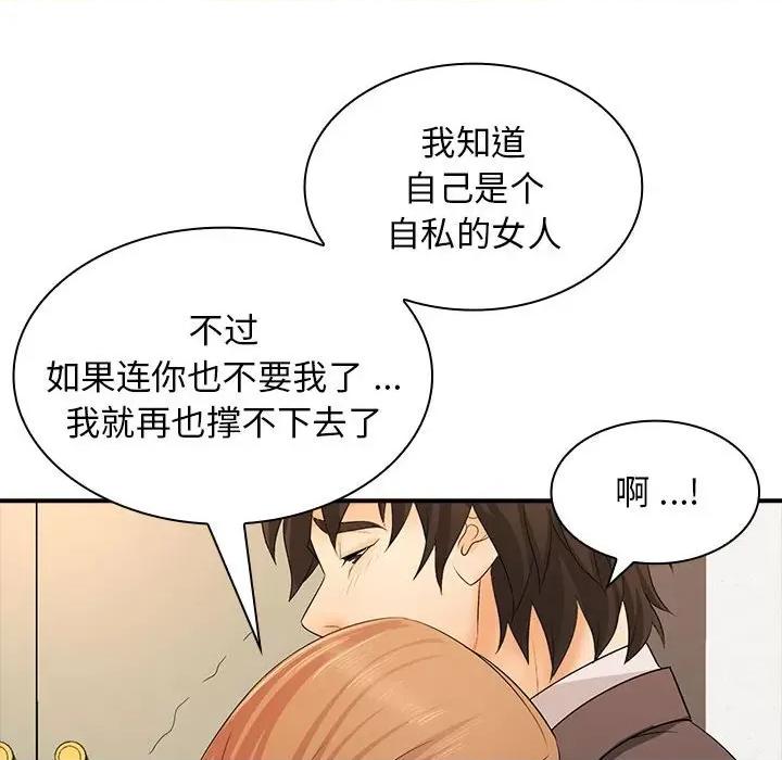 老婆至上 老婆至上第 17 话 第106页