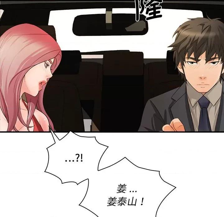 老婆至上 老婆至上第 17 话 第144页