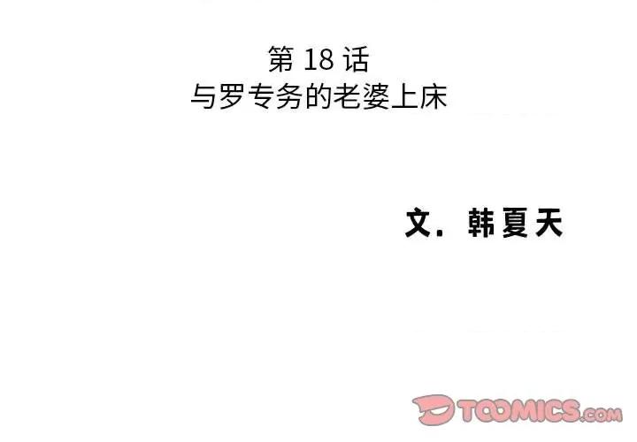 老婆至上 老婆至上第 18 话 第3页