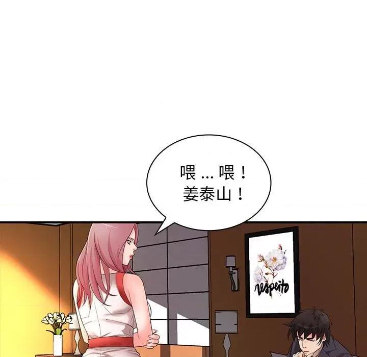 老婆至上 老婆至上第 18 话 第7页
