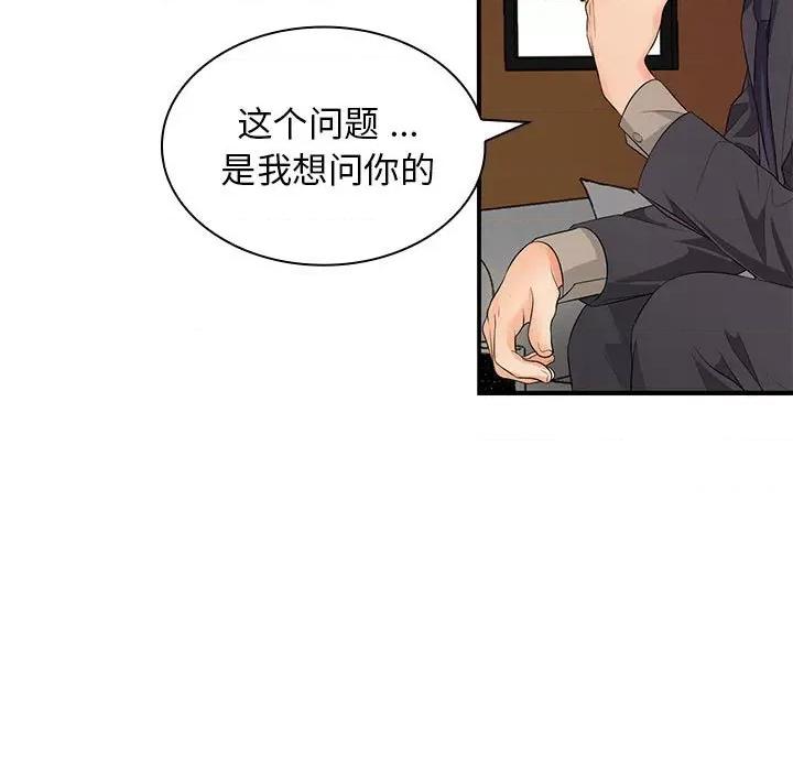 老婆至上 老婆至上第 18 话 第13页