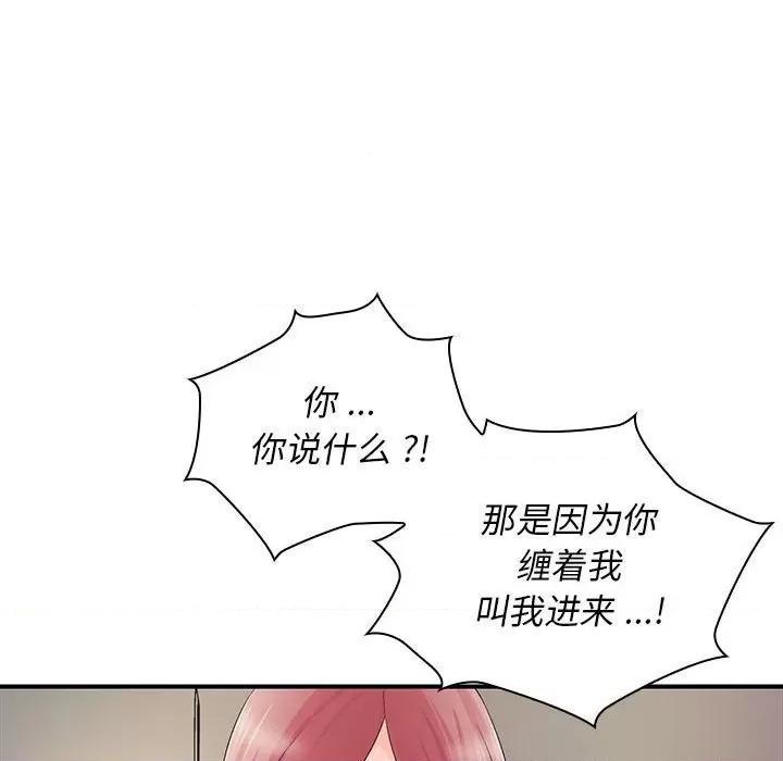 老婆至上 老婆至上第 18 话 第16页
