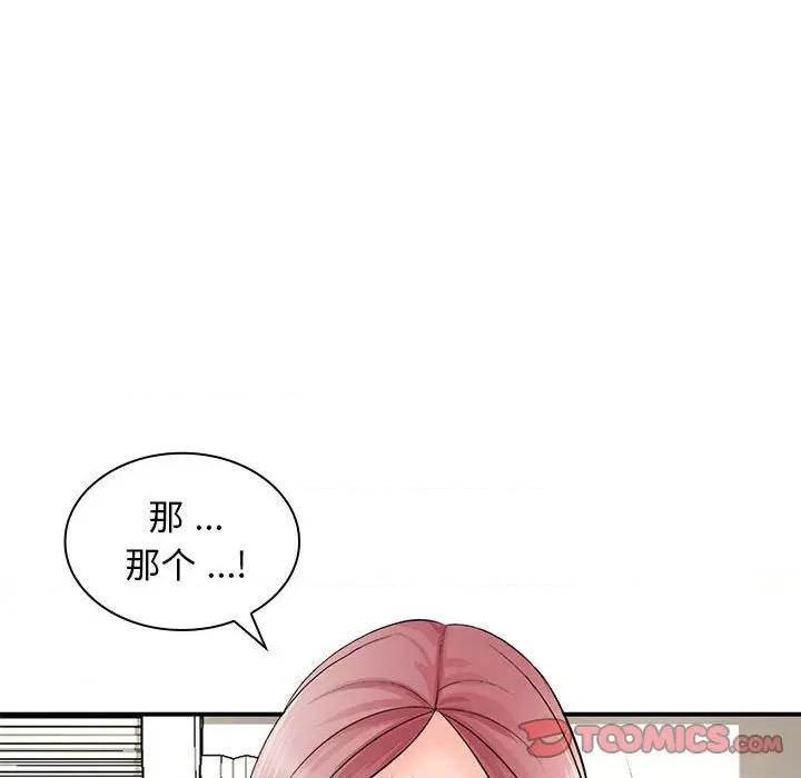 老婆至上 老婆至上第 18 话 第21页