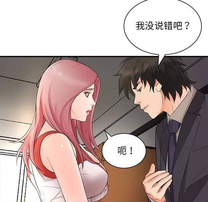老婆至上 老婆至上第 18 话 第29页