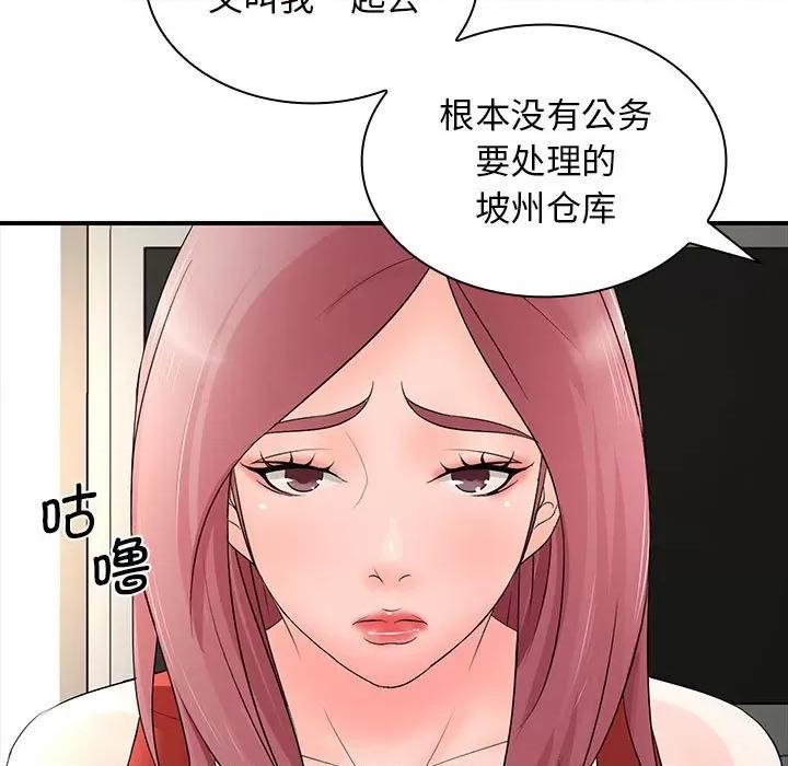 老婆至上 老婆至上第 18 话 第34页