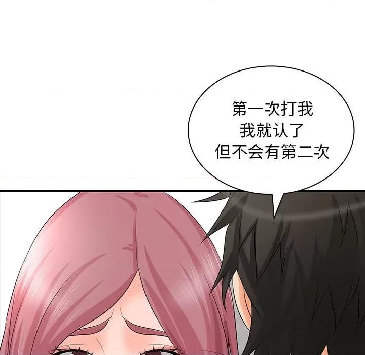 老婆至上 老婆至上第 18 话 第52页
