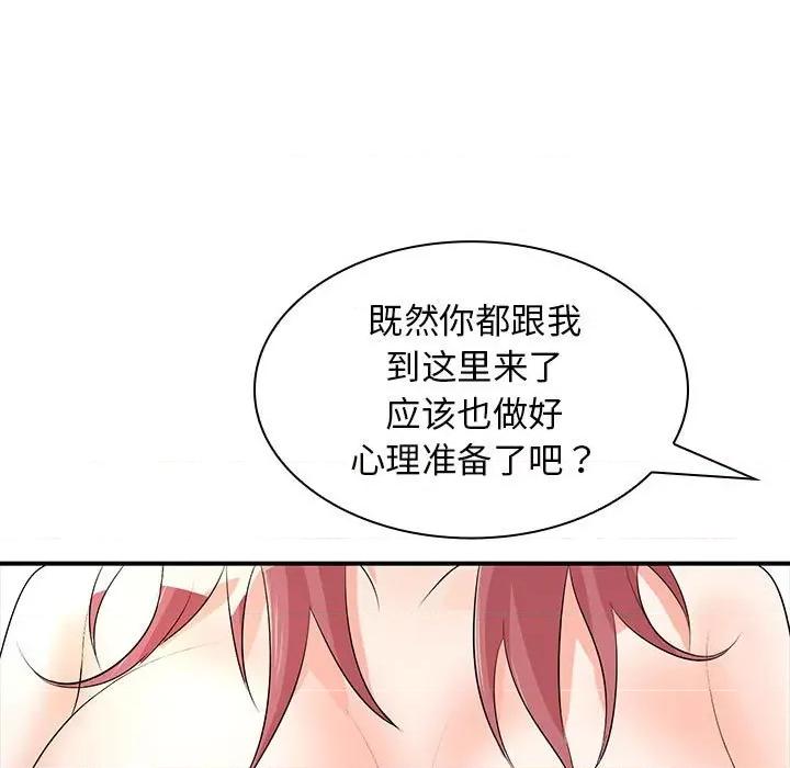 老婆至上 老婆至上第 18 话 第59页