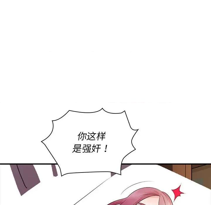 老婆至上 老婆至上第 18 话 第73页