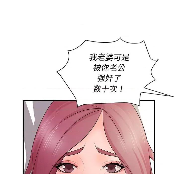 老婆至上 老婆至上第 18 话 第76页