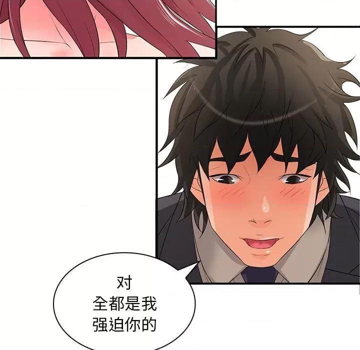 老婆至上 老婆至上第 18 话 第124页