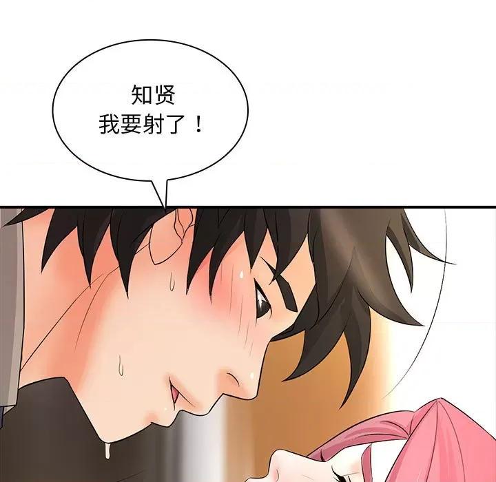 老婆至上 老婆至上第 18 话 第142页