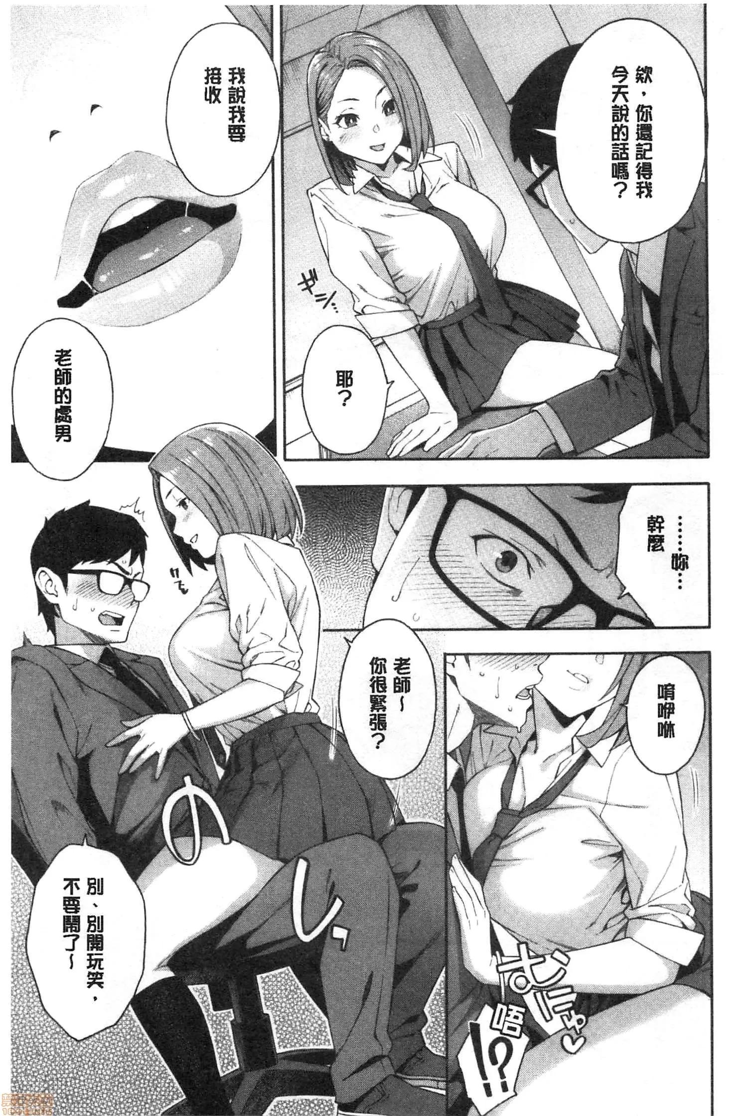 让你来侵犯我 [ぞんだ] 犯してあげる | 让你来侵犯我 第10页