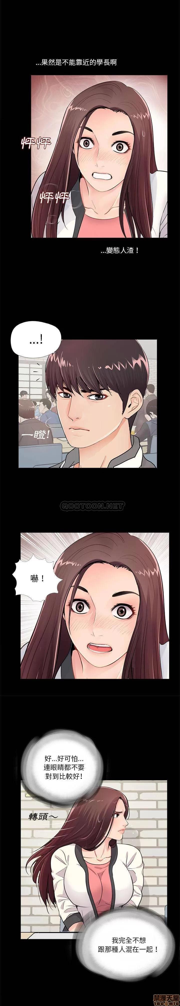 神秘復学生 神秘復学生 2 第5页