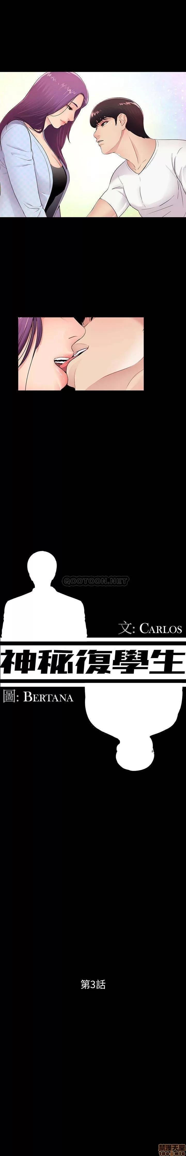 神秘復学生 神秘復学生 3 第9页