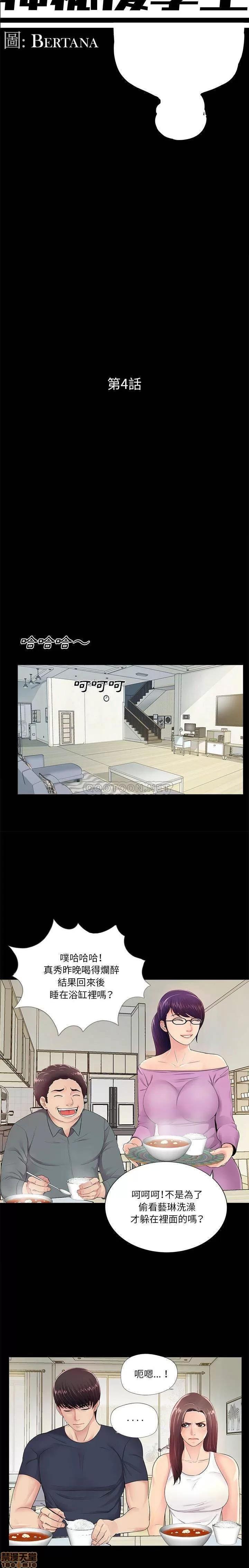 神秘復学生 神秘復学生 4 第6页