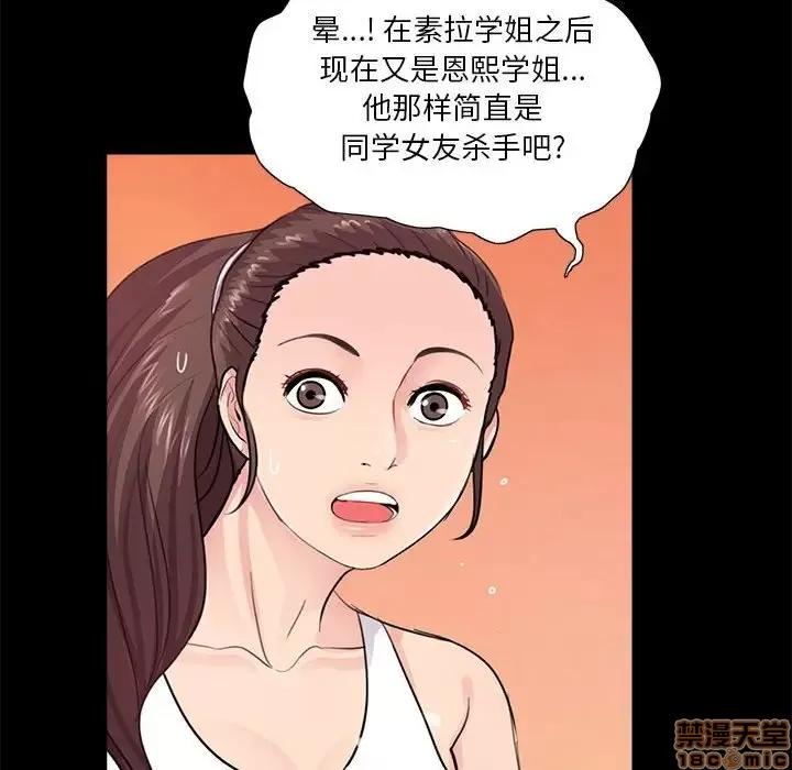 神秘復学生 神秘復学生 6 第103页