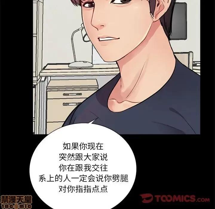 神秘復学生 神秘復学生 7 第66页
