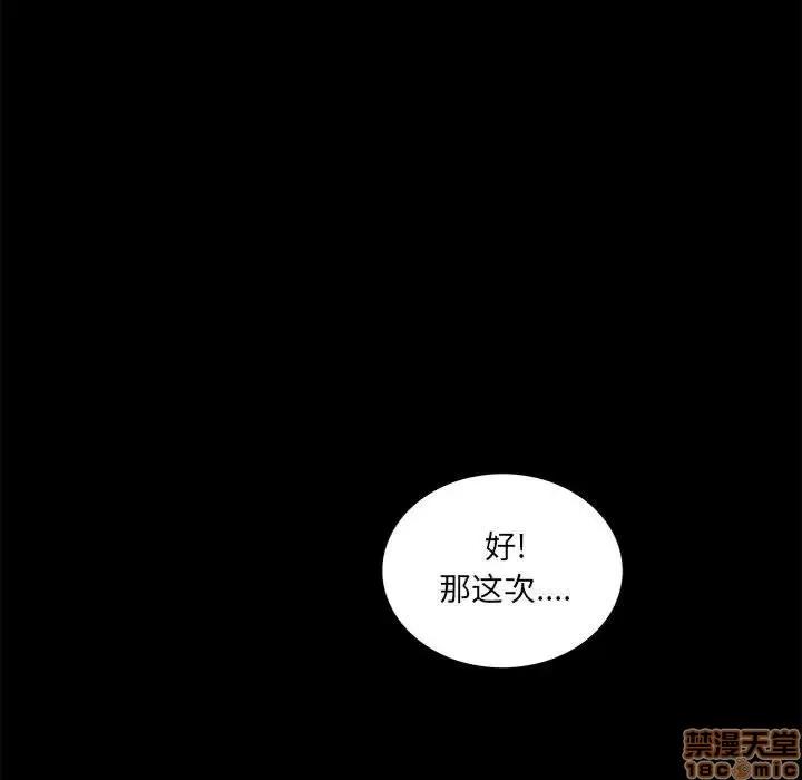 神秘復学生 神秘復学生 8 第93页