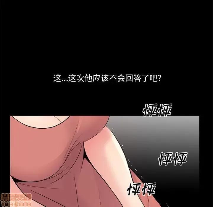 神秘復学生 神秘復学生 8 第97页