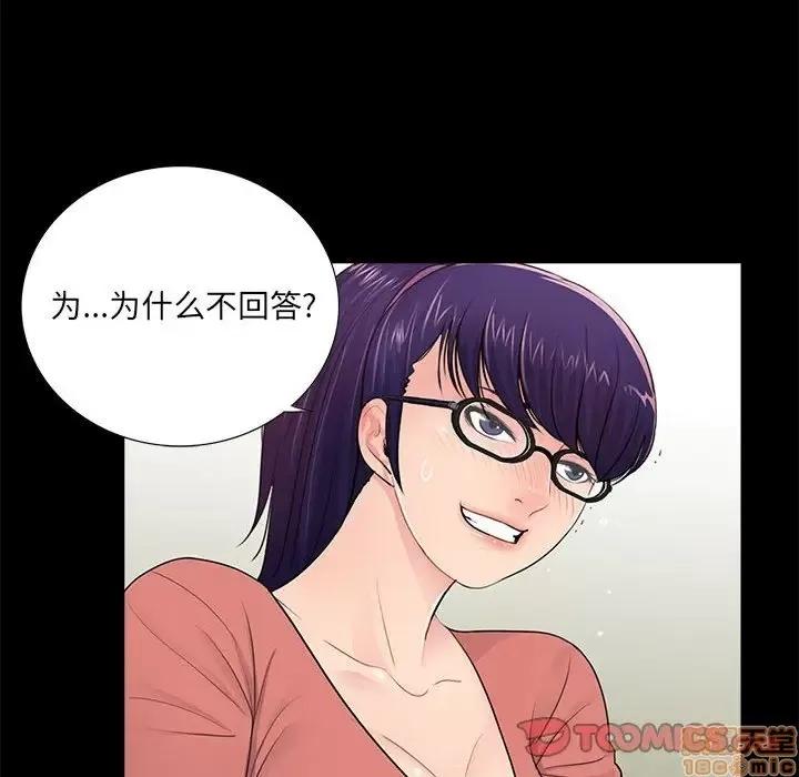 神秘復学生 神秘復学生 8 第99页