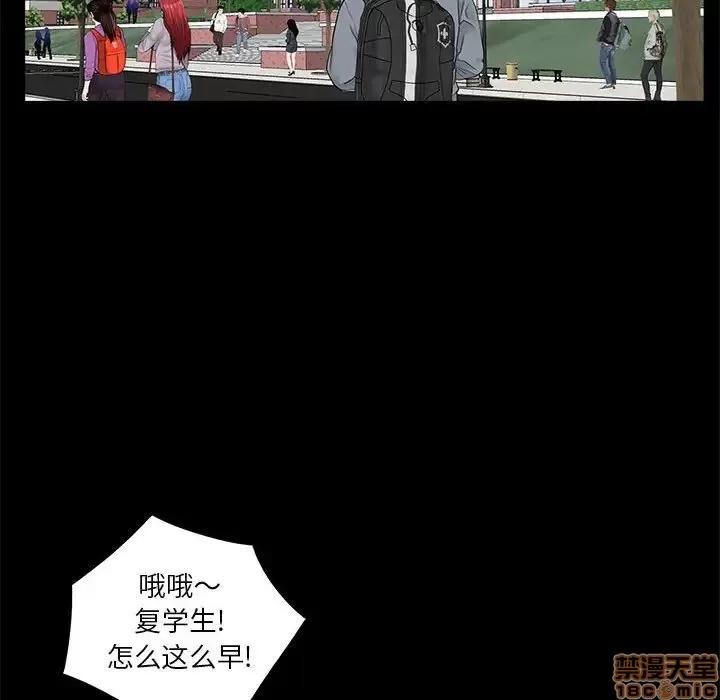 神秘復学生 神秘復学生 11 第98页
