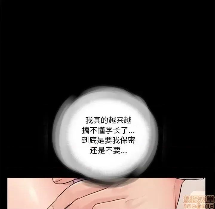 神秘復学生 神秘復学生 第 13 话 第77页