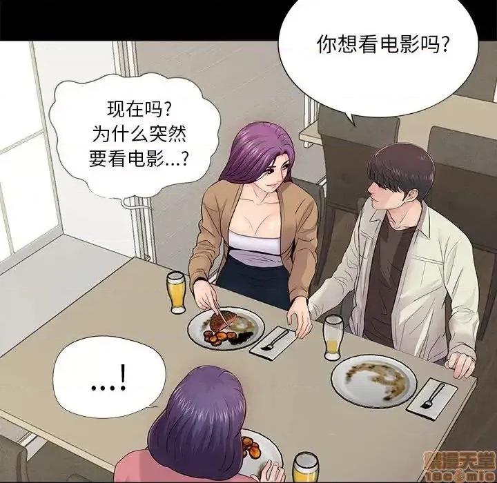 神秘復学生 神秘復学生 第 13 话 第86页