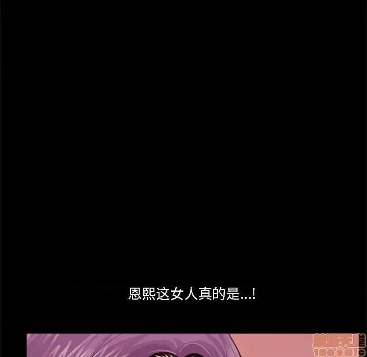 神秘復学生 神秘復学生 第 13 话 第93页