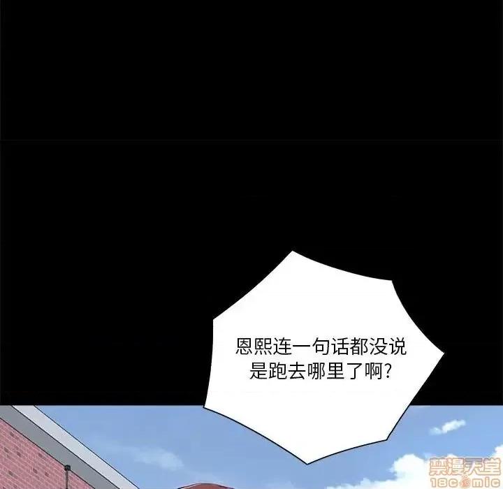 神秘復学生 神秘復学生 第 13 话 第99页