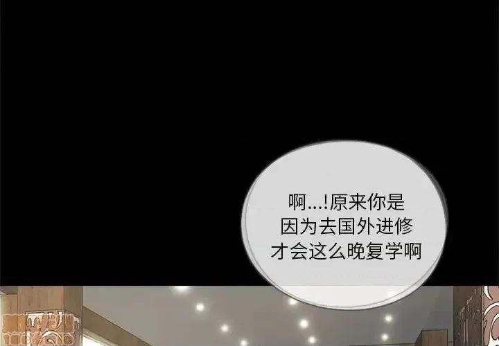 神秘復学生 神秘復学生 14 第4页