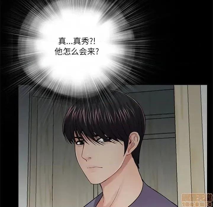 神秘復学生 神秘復学生 17 第99页