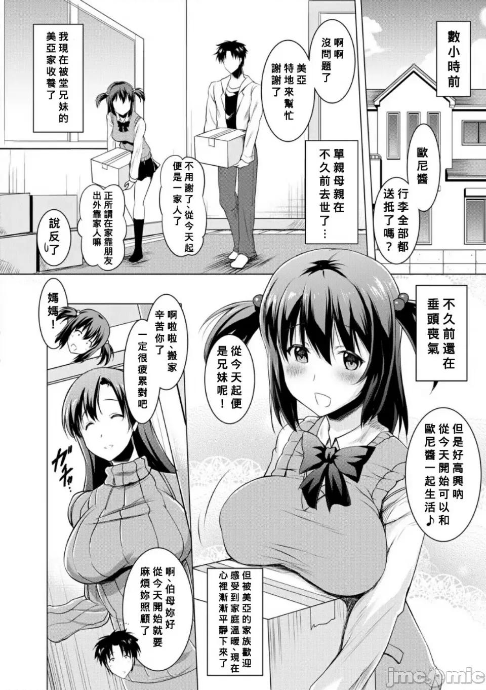 母娘の舌と子宫に连续 [Banana手工汉化]  [ポニーR] 巨乳母娘の舌と子宫に连续射精[DL版] 第4页