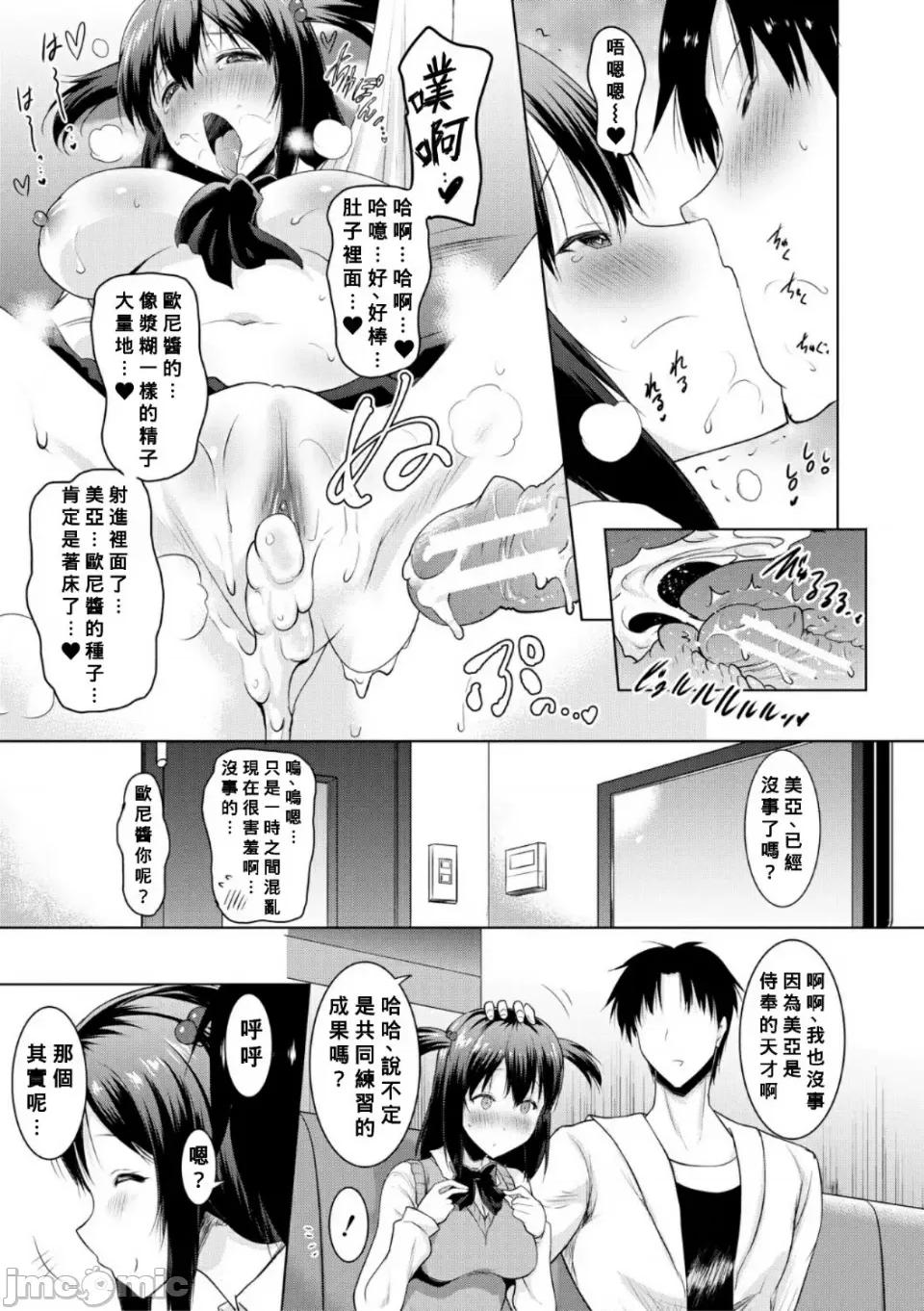 母娘の舌と子宫に连续 [Banana手工汉化]  [ポニーR] 巨乳母娘の舌と子宫に连续射精[DL版] 第39页