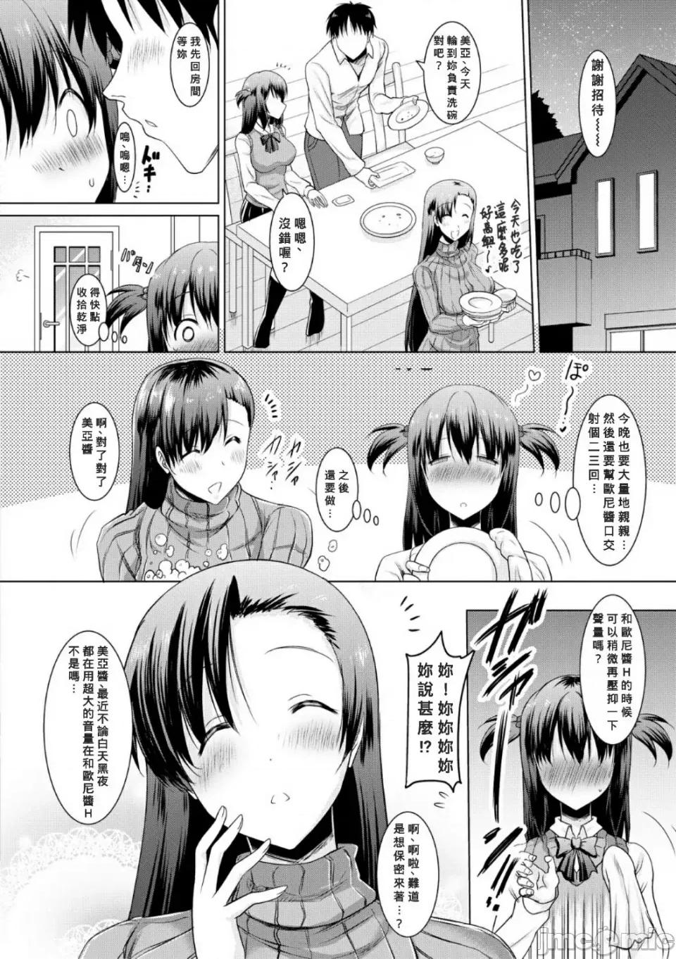 母娘の舌と子宫に连续 [Banana手工汉化]  [ポニーR] 巨乳母娘の舌と子宫に连续射精[DL版] 第44页