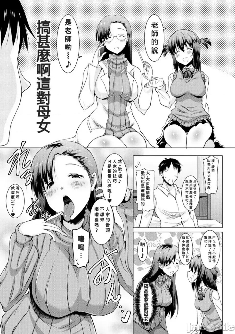 母娘の舌と子宫に连续 [Banana手工汉化]  [ポニーR] 巨乳母娘の舌と子宫に连续射精[DL版] 第47页