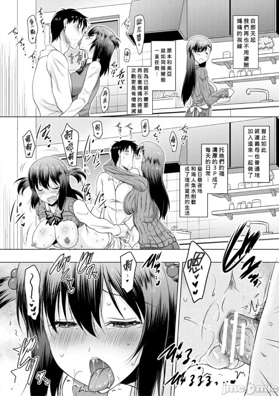 母娘の舌と子宫に连续 [Banana手工汉化]  [ポニーR] 巨乳母娘の舌と子宫に连续射精[DL版] 第64页