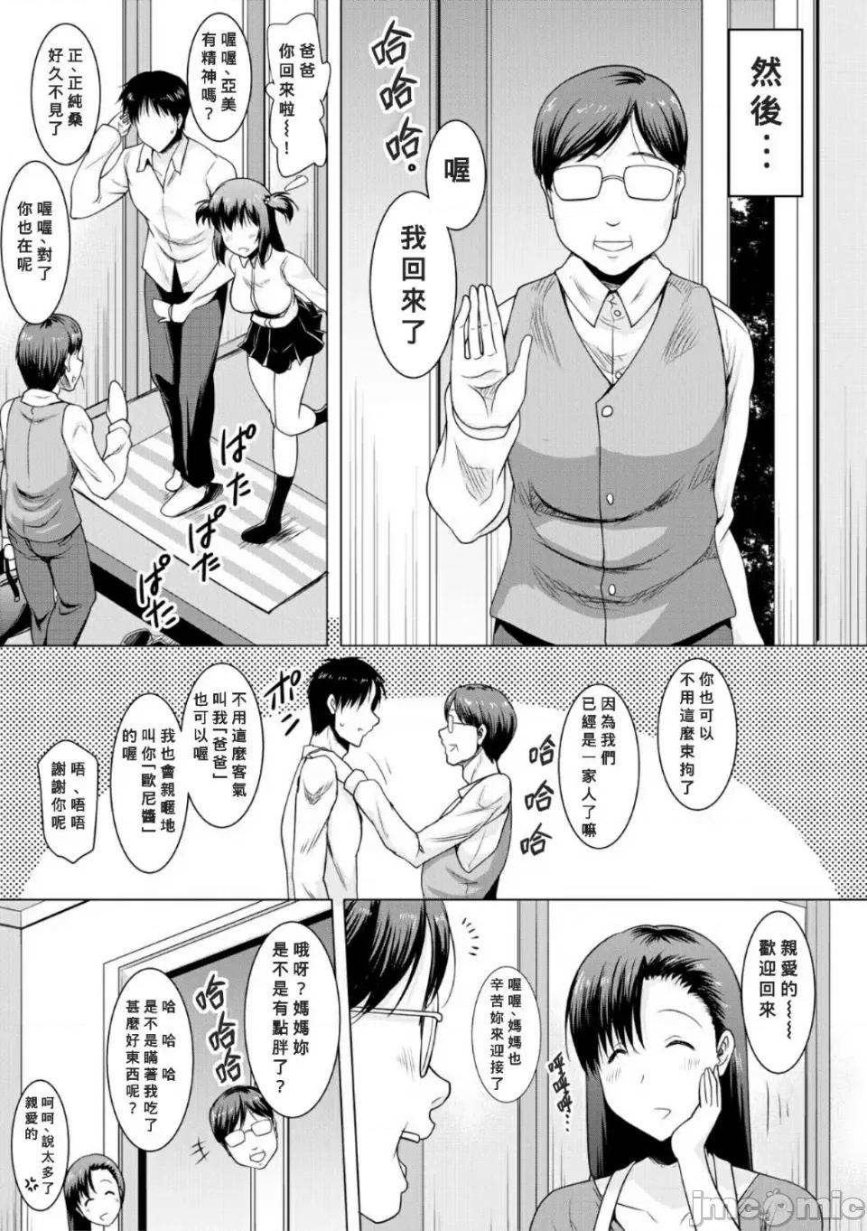母娘の舌と子宫に连续 [Banana手工汉化]  [ポニーR] 巨乳母娘の舌と子宫に连续射精[DL版] 第73页