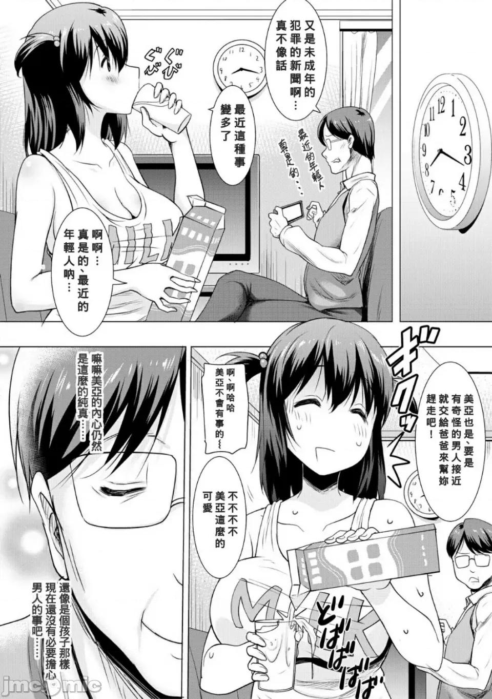 母娘の舌と子宫に连续 [Banana手工汉化]  [ポニーR] 巨乳母娘の舌と子宫に连续射精[DL版] 第86页