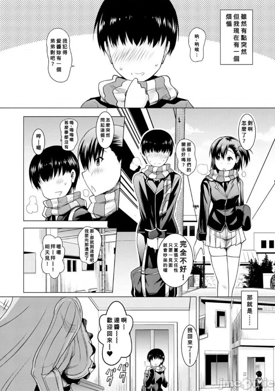 母娘の舌と子宫に连续 [Banana手工汉化]  [ポニーR] 巨乳母娘の舌と子宫に连续射精[DL版] 第99页