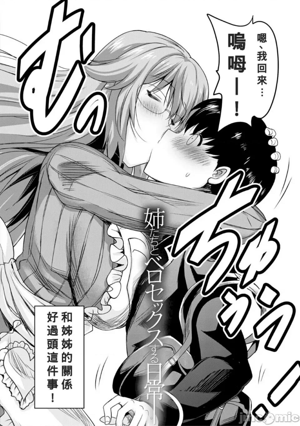 母娘の舌と子宫に连续 [Banana手工汉化]  [ポニーR] 巨乳母娘の舌と子宫に连续射精[DL版] 第100页